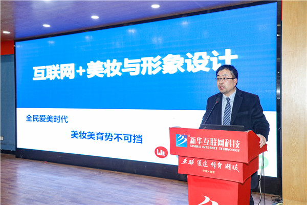 新職業(yè)，新技術(shù)，新青年 ——互聯(lián)網(wǎng)美妝人才校企定制儀式