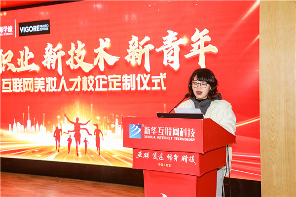 新職業(yè)，新技術(shù)，新青年 ——互聯(lián)網(wǎng)美妝人才校企定制儀式