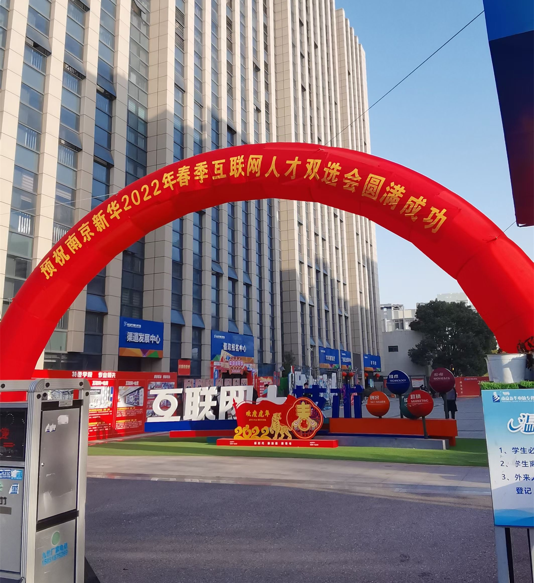 南京新華2022年春季互聯(lián)網(wǎng)人才雙選會(huì)即將舉行！