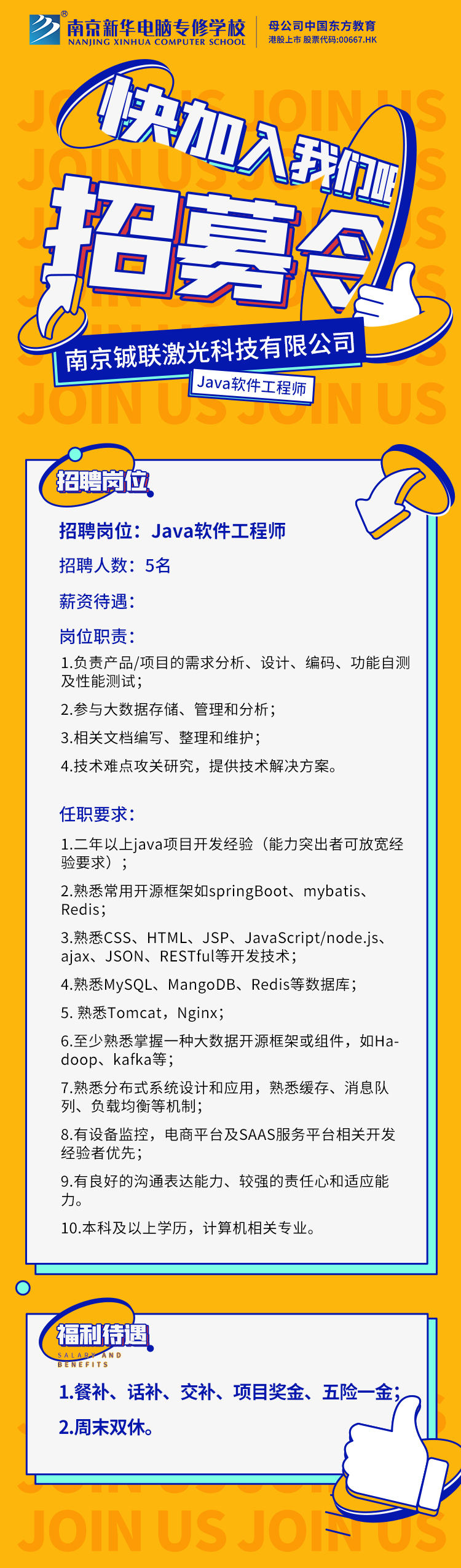  招賢納士，“職”等你來！