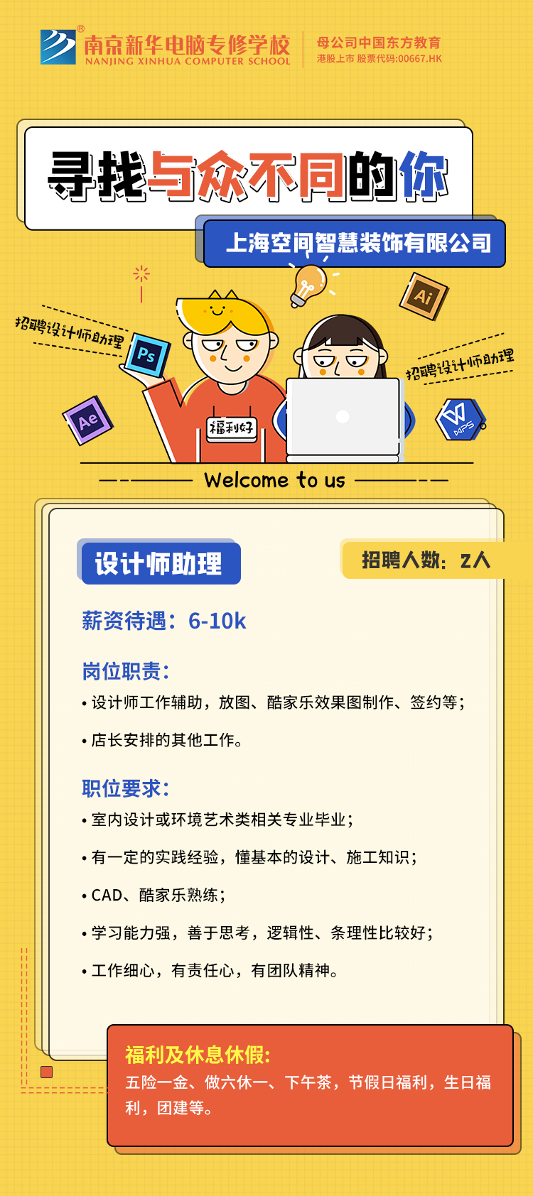 招賢納士，“職”等你來！