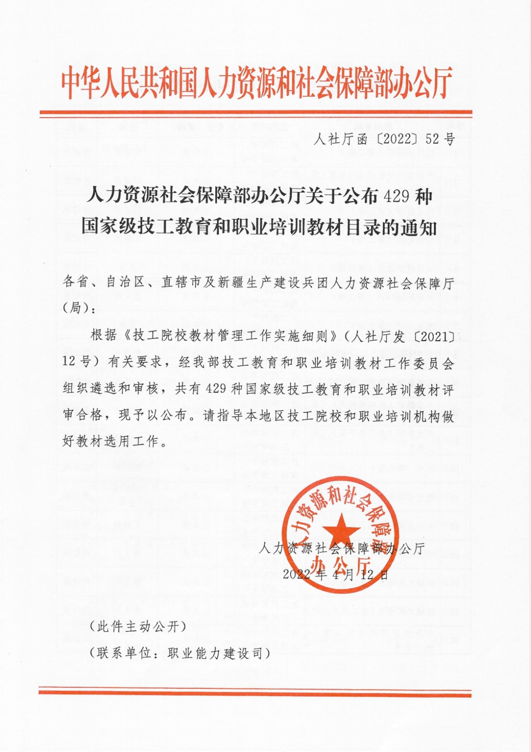 【喜報】 新華互聯(lián)網(wǎng)科技多本教材入選國家級技工教育和職業(yè)培訓(xùn)教材目錄！