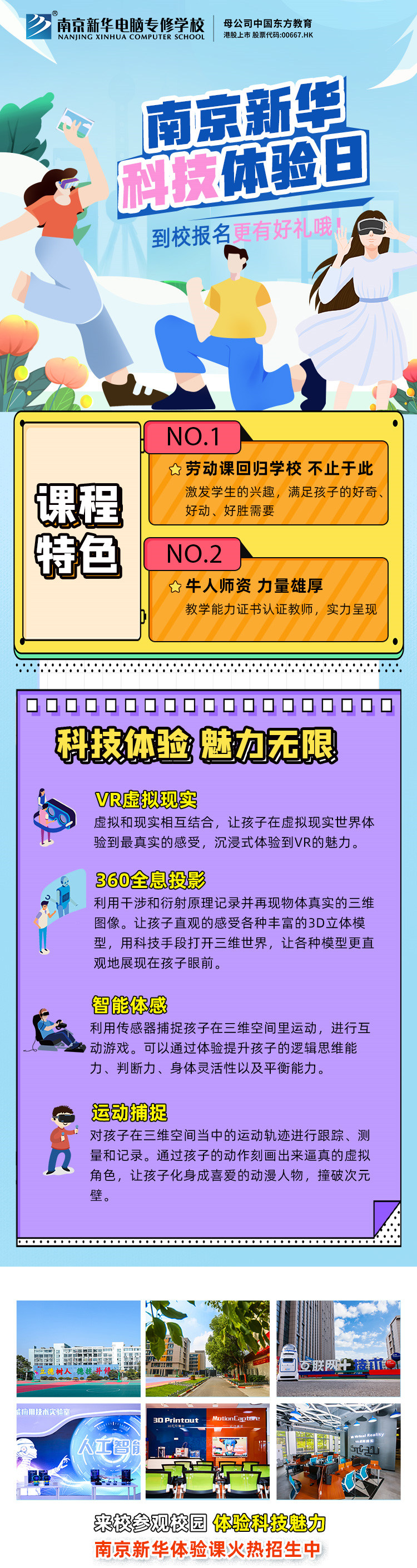 【科技體驗日】技能讓生活更美好 南京新華職教活動周來啦！