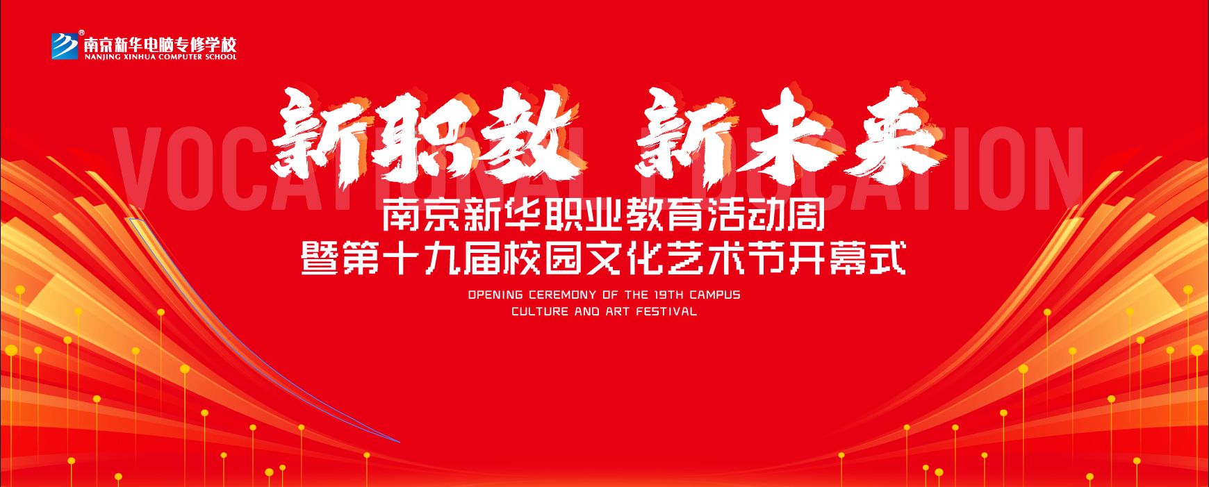 【科技體驗日】技能讓生活更美好 南京新華職教活動周來啦！