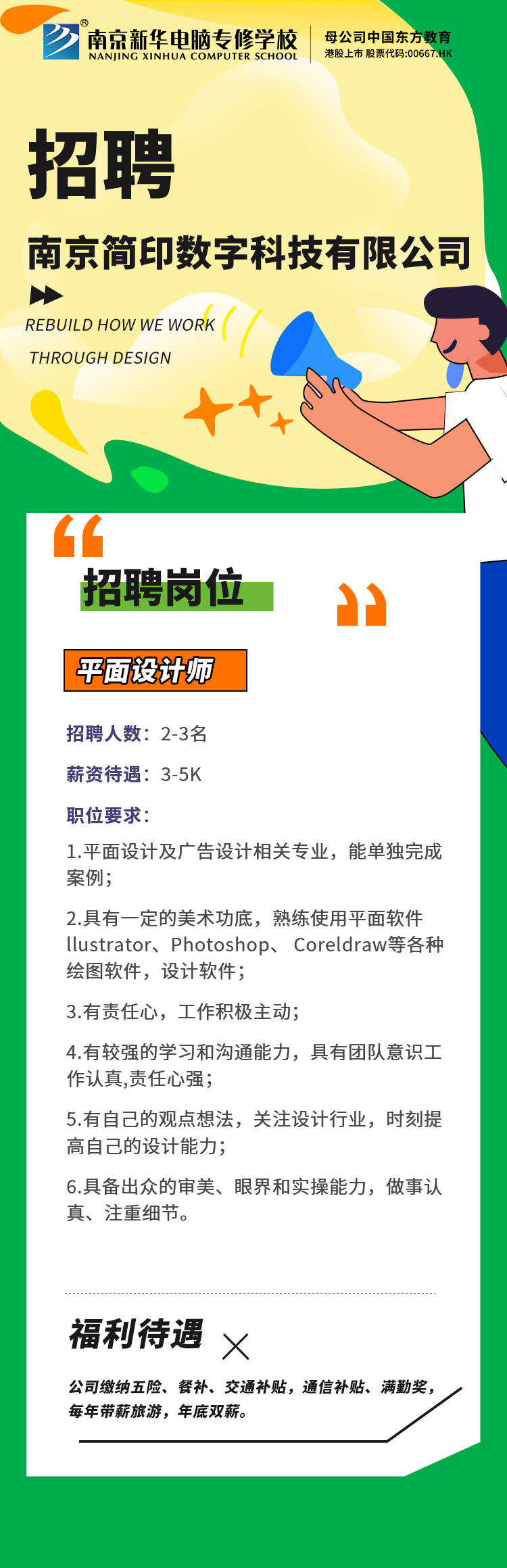 招賢納士，“職”等你來！