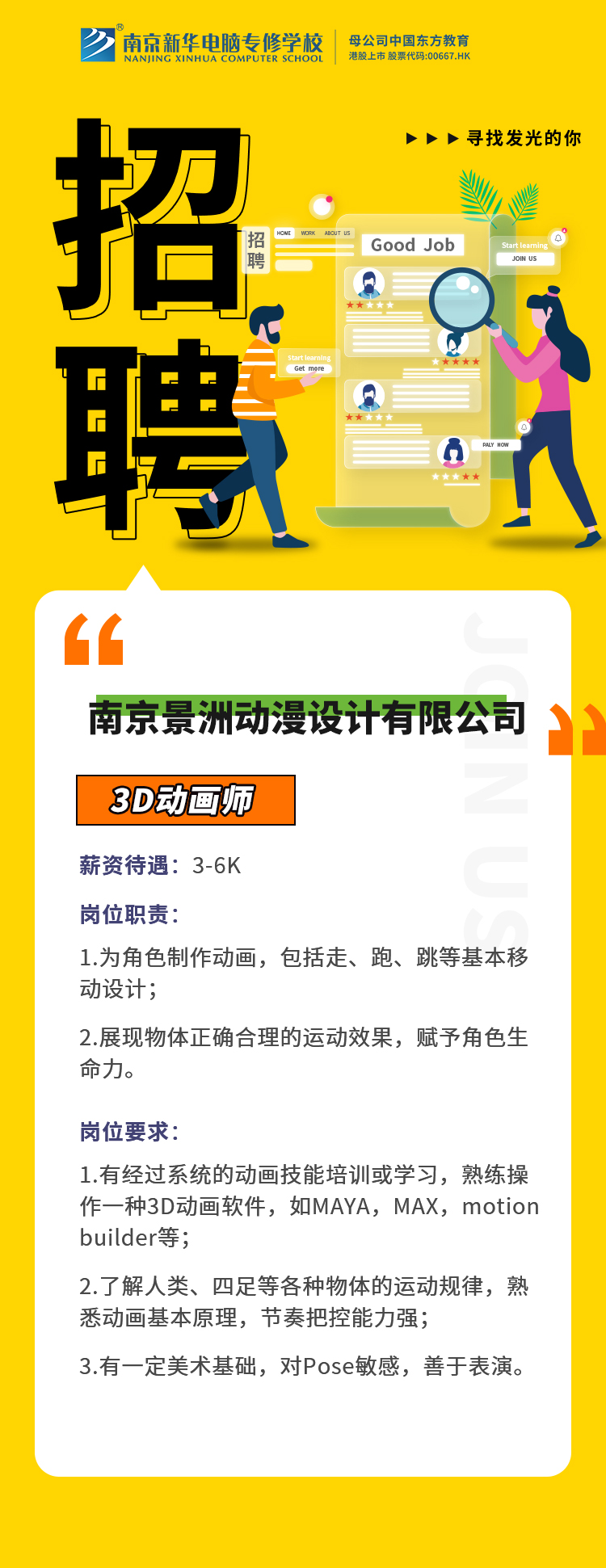 招賢納士，“職”等你來！