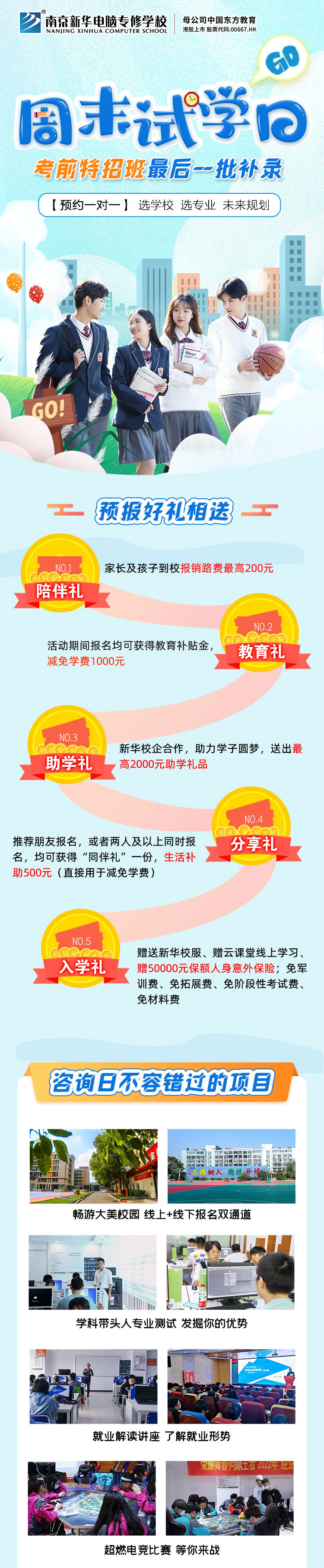 【重要提醒】南京新華考前特招班最后一批補錄開始啦！