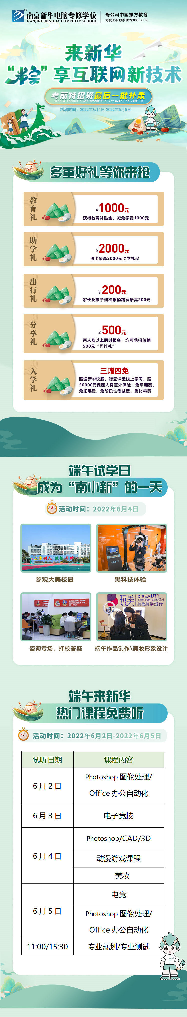 “粽”情端午，相約南京新華