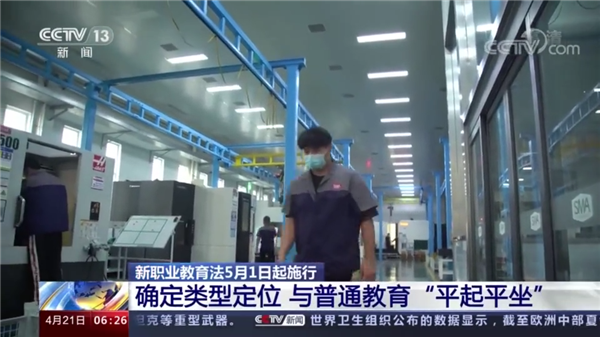 這類人才吃香了，新華帶你了解新職教法下的教育紅利