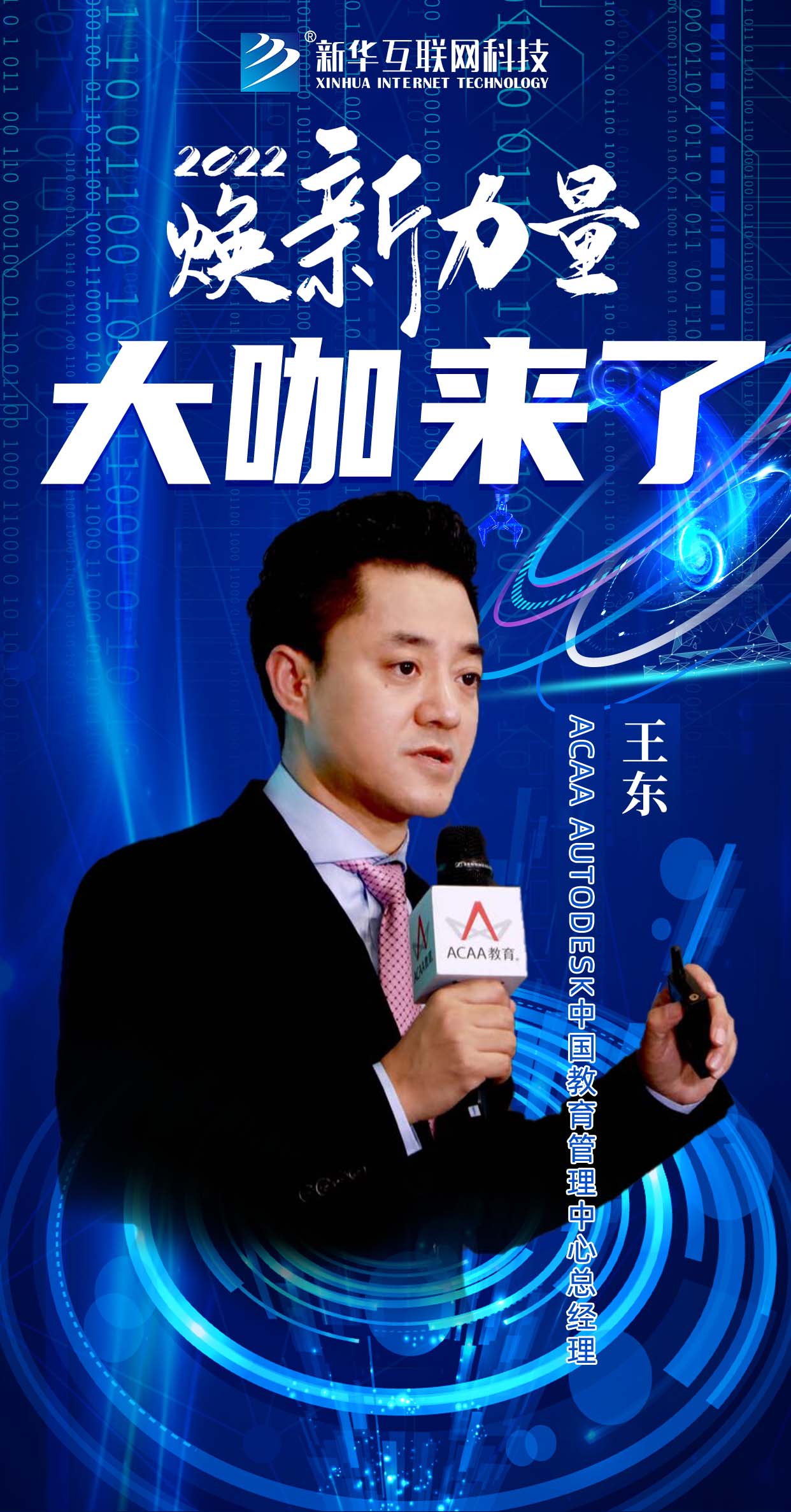 倒計時3天！2022煥新力量 數(shù)智人才培優(yōu)工程 暨新<a href=http://njxh.cn target=_blank class=infotextkey>專業(yè)</a>發(fā)布會亮點搶先看