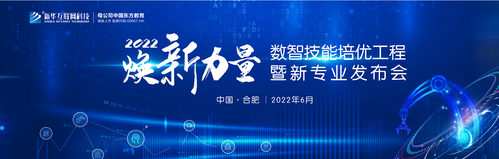 倒計時1天，2022煥新力量，新華數(shù)智人才培優(yōu)進(jìn)入新賽道