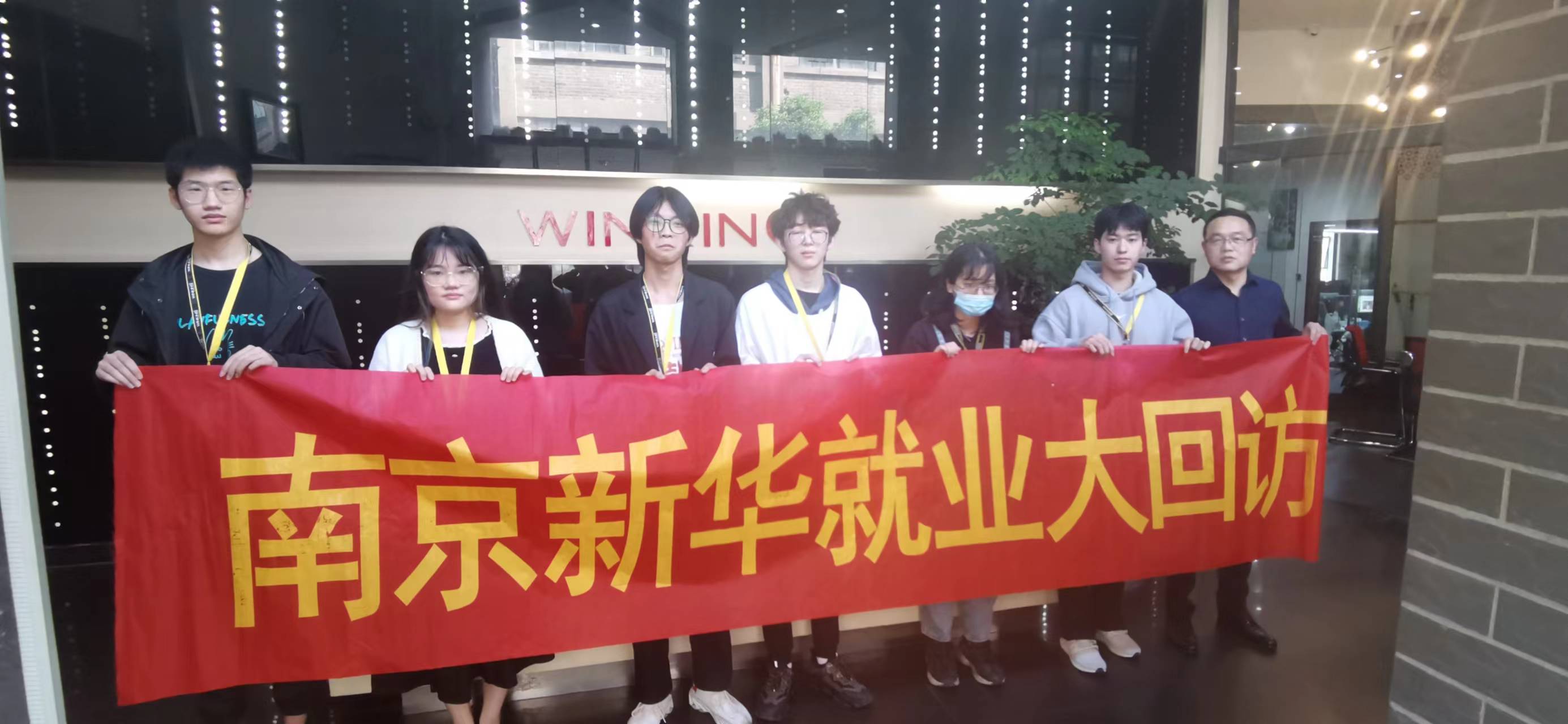 就業(yè)回訪有保障，南京新華在行動(dòng)
