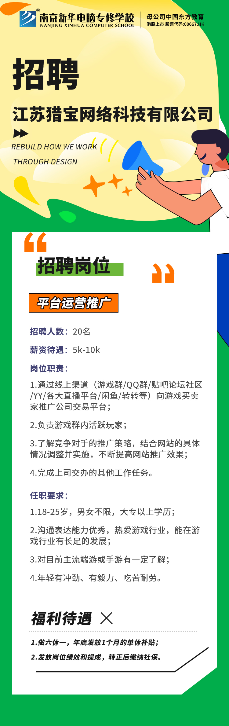 招賢納士，“職”等你來！