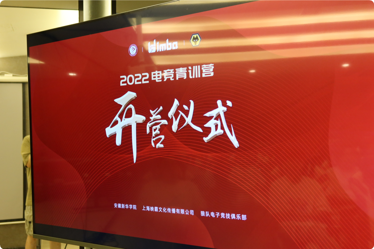 “玩轉(zhuǎn)熱愛(ài)，競(jìng)無(wú)止境”|新華互聯(lián)網(wǎng)科技2022電競(jìng)青訓(xùn)營(yíng)正式開營(yíng)！