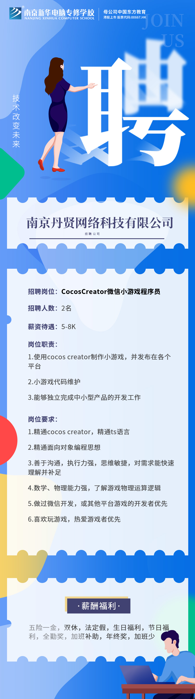 招賢納士，“職”等你來(lái)！