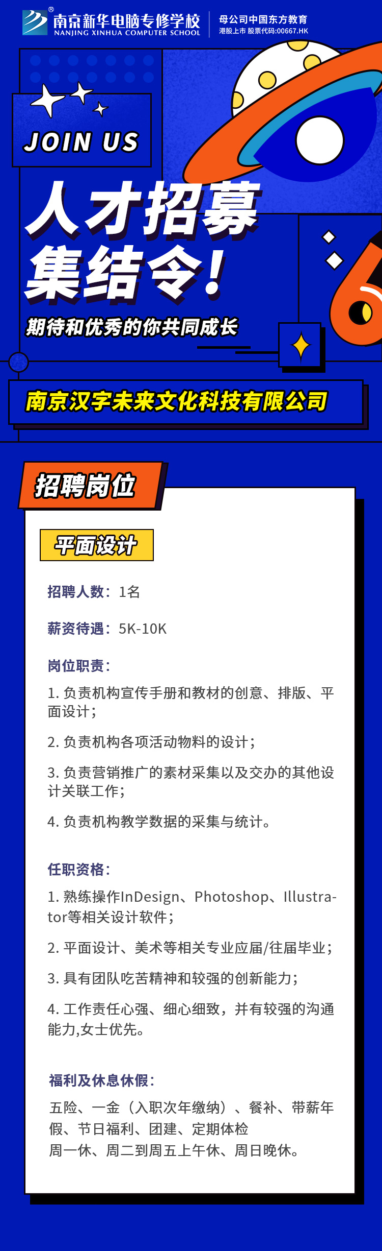 招賢納士，“職”等你來！