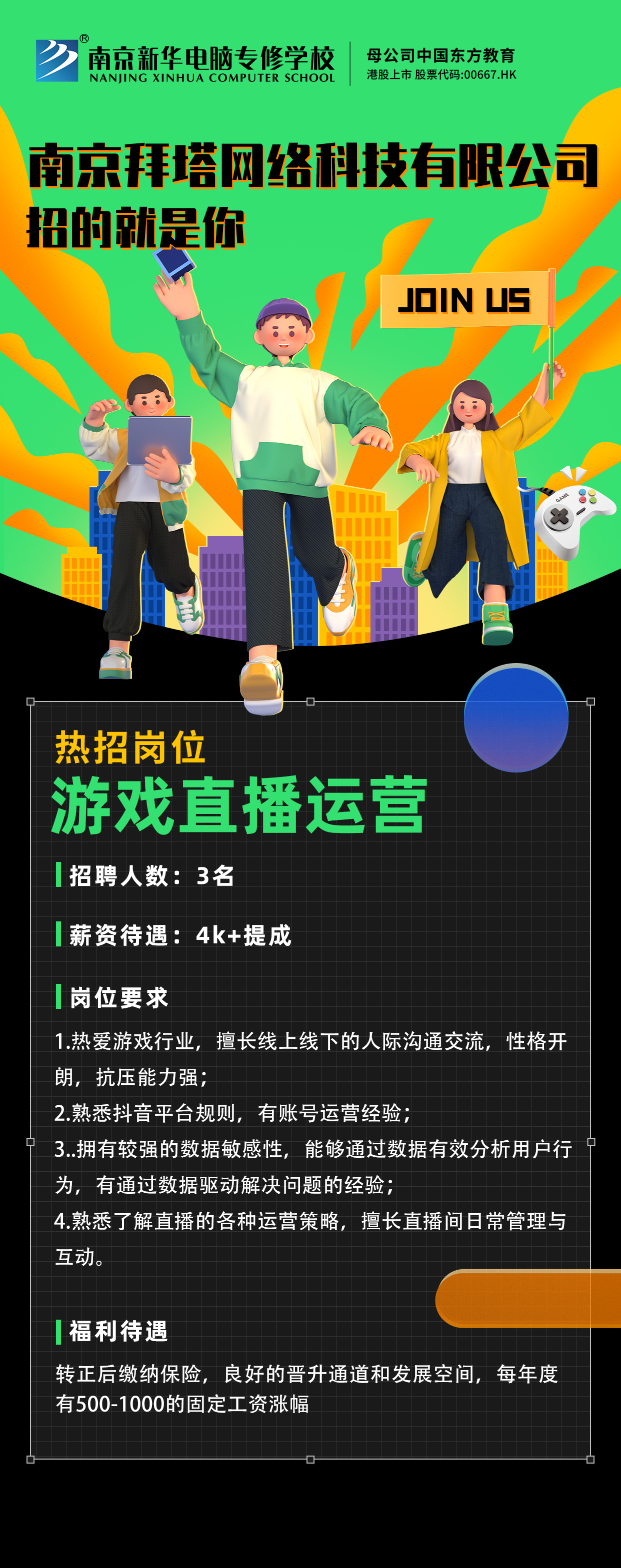 招賢納士，“職”等你來！