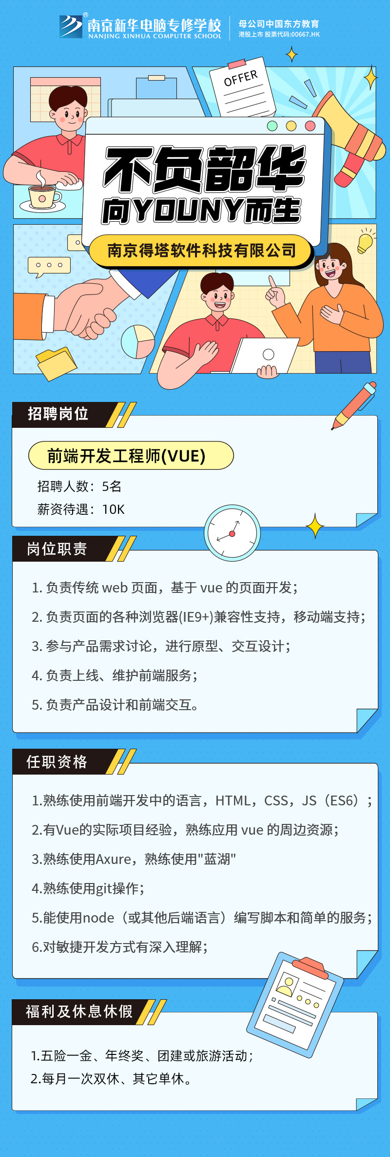 招賢納士，“職”等你來！