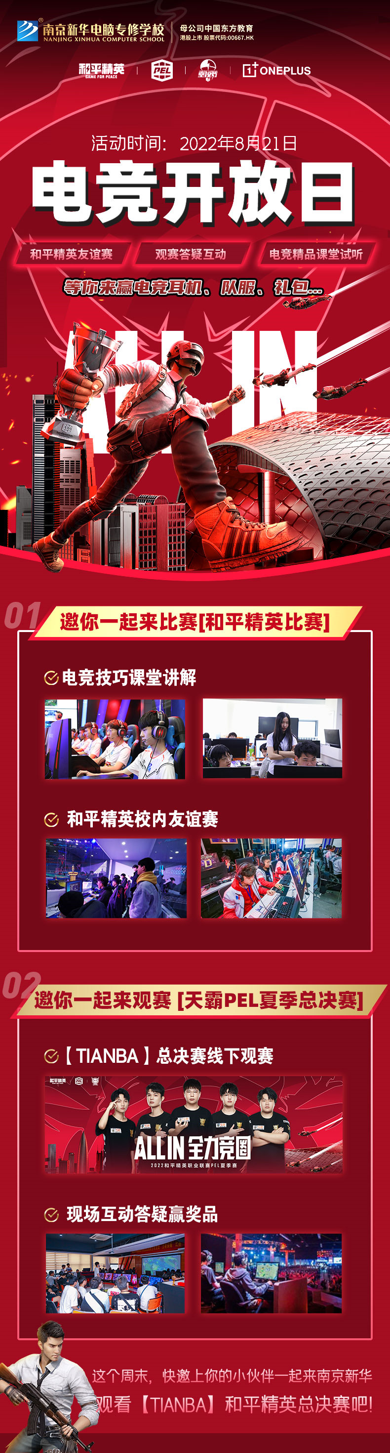 PEL夏季賽總決賽即將開啟，8月21日南京新華見！