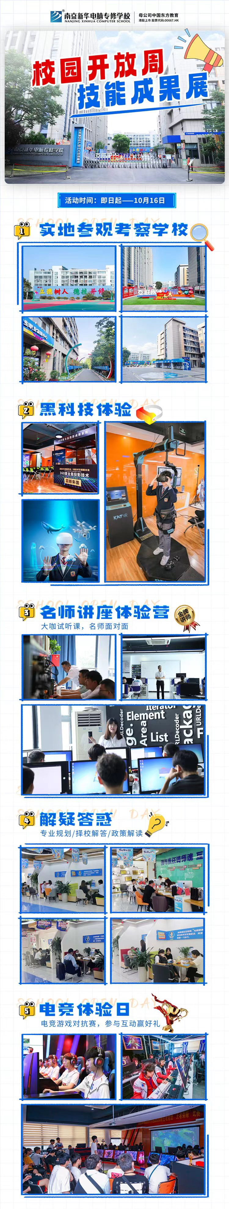 南京新華校園開放周，技能成果展等你來(lái)！