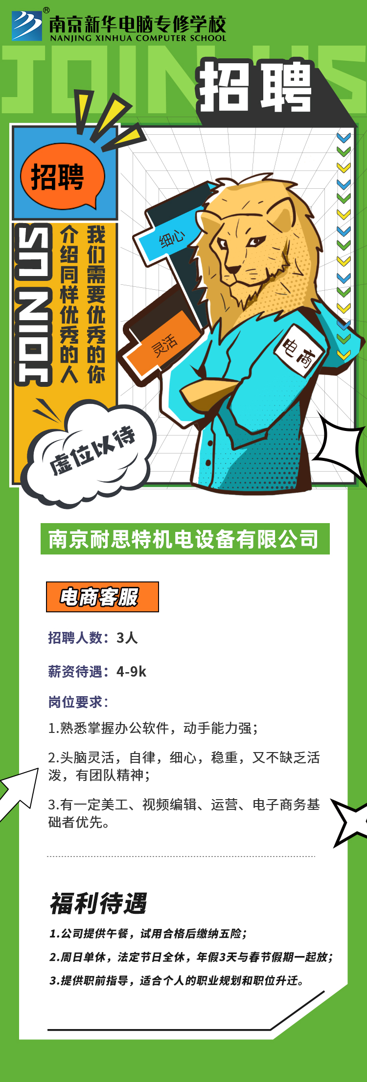 招賢納士，“職”等你來！