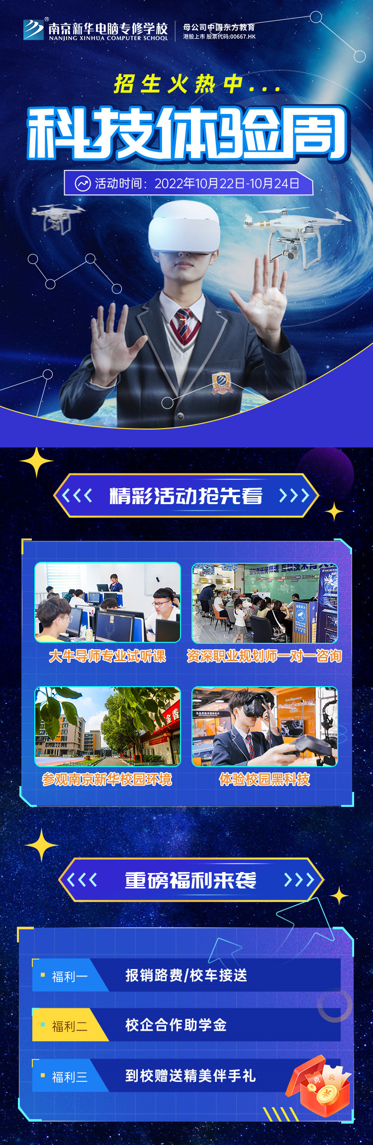 南京新華科技體驗周，帶你感受科學(xué)的魅力！