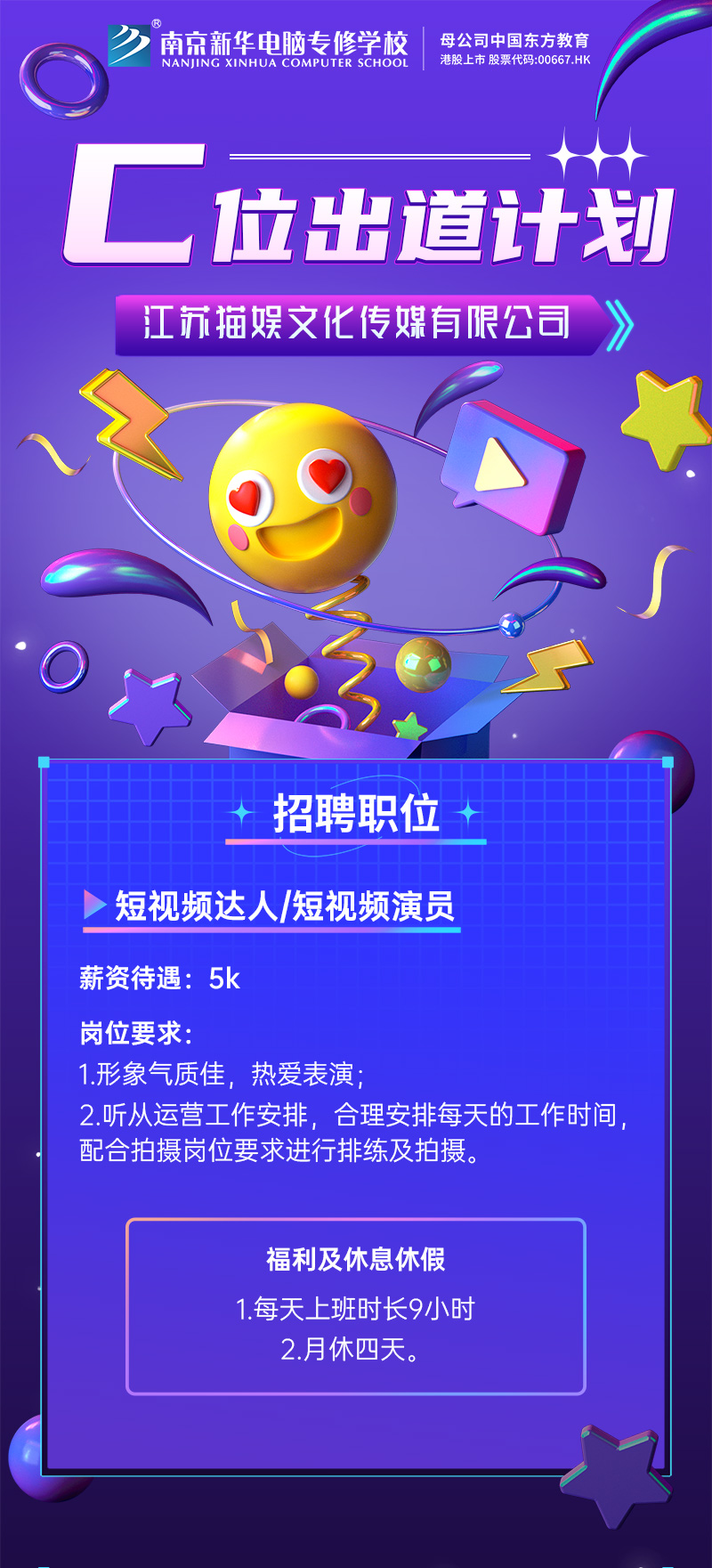 招賢納士，“職”等你來！