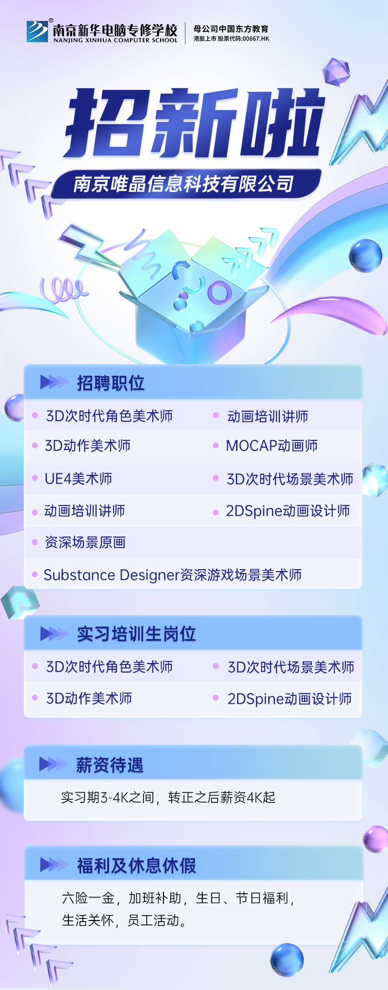 招賢納士，“職”等你來！