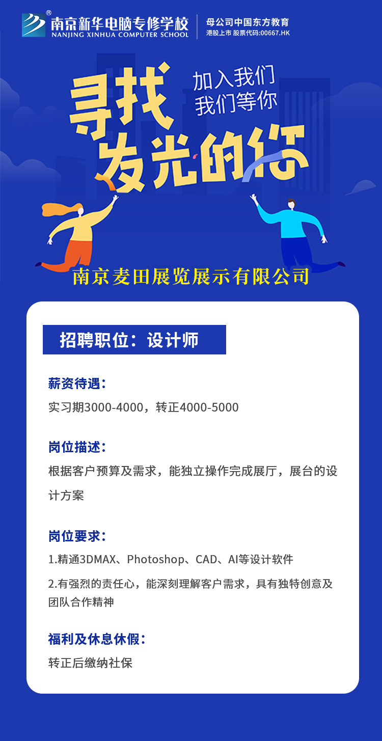 招賢納士，“職”等你來！
