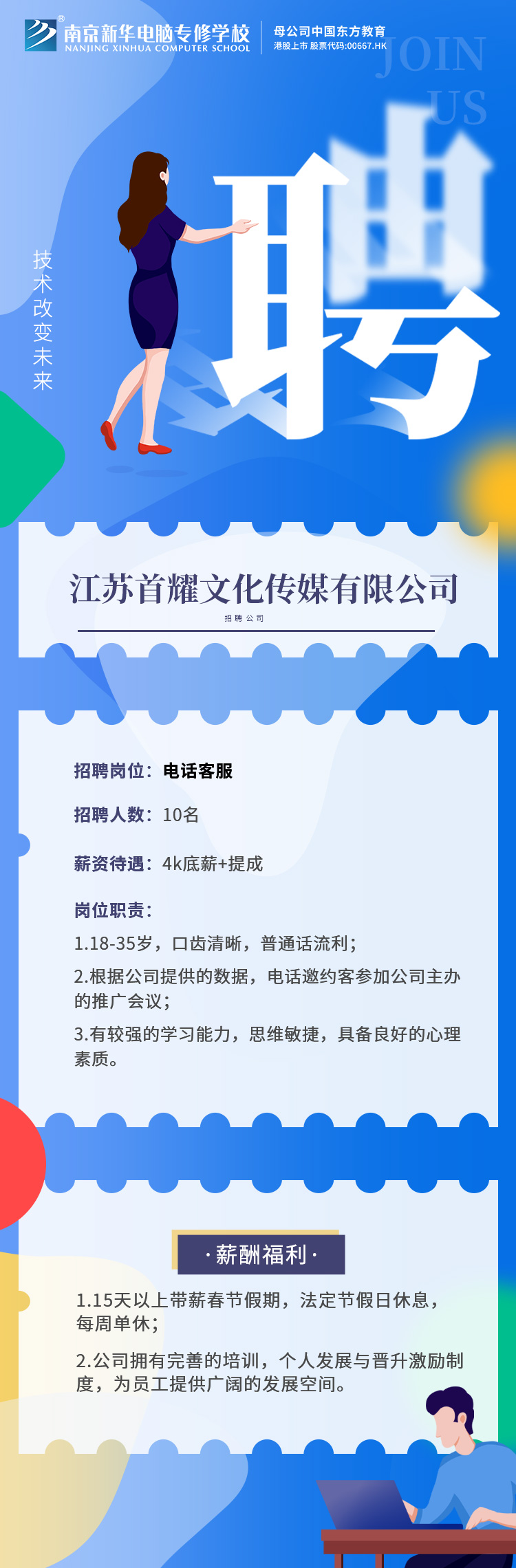 招賢納士，“職”等你來！