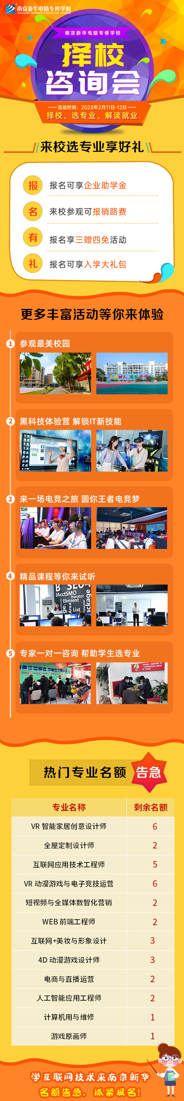 擇校咨詢會(huì)，南京新華邀你來(lái)參加！