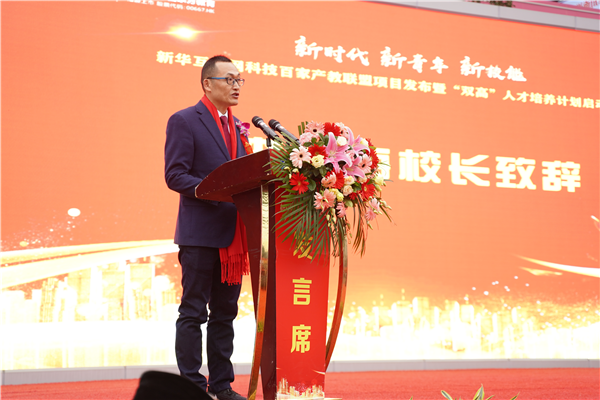 校企共建育“雙高”精英，新華教育培大國工匠