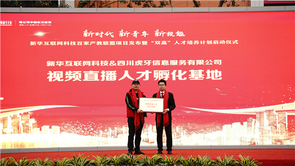 校企共建育“雙高”精英，新華教育培大國工匠