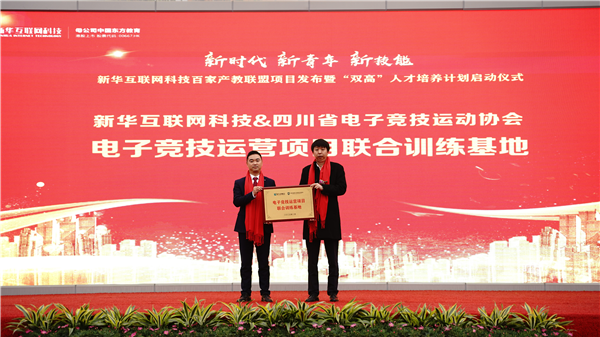 校企共建育“雙高”精英，新華教育培大國工匠