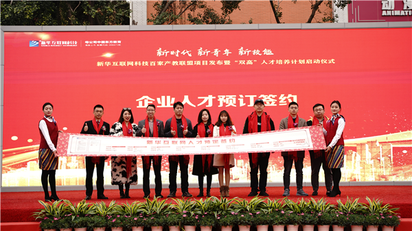 校企共建育“雙高”精英，新華教育培大國工匠