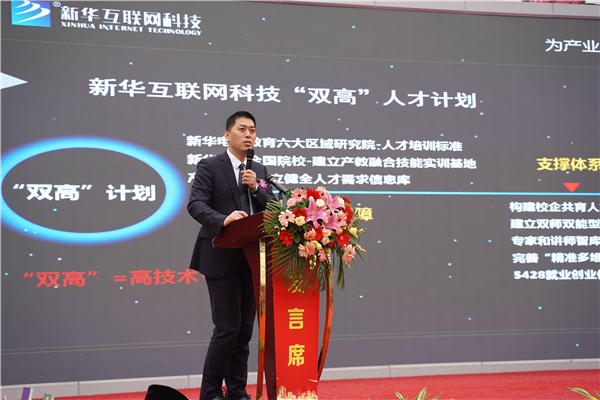 校企共建育“雙高”精英，新華教育培大國工匠