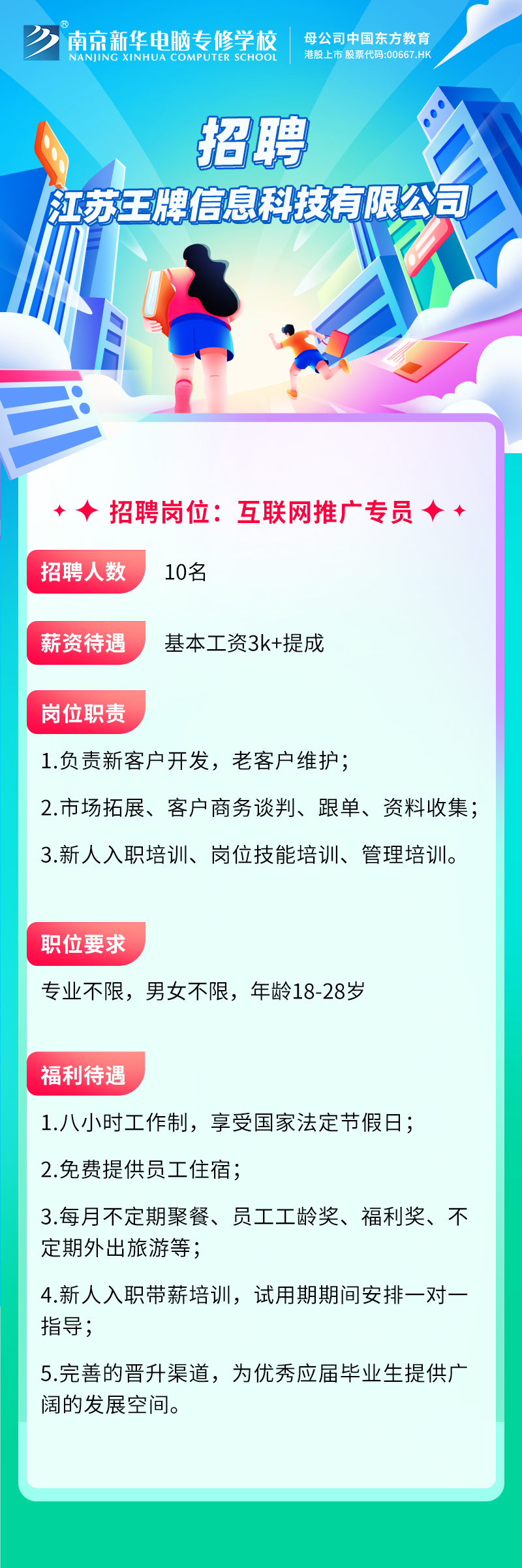 招賢納士，“職”等你來！