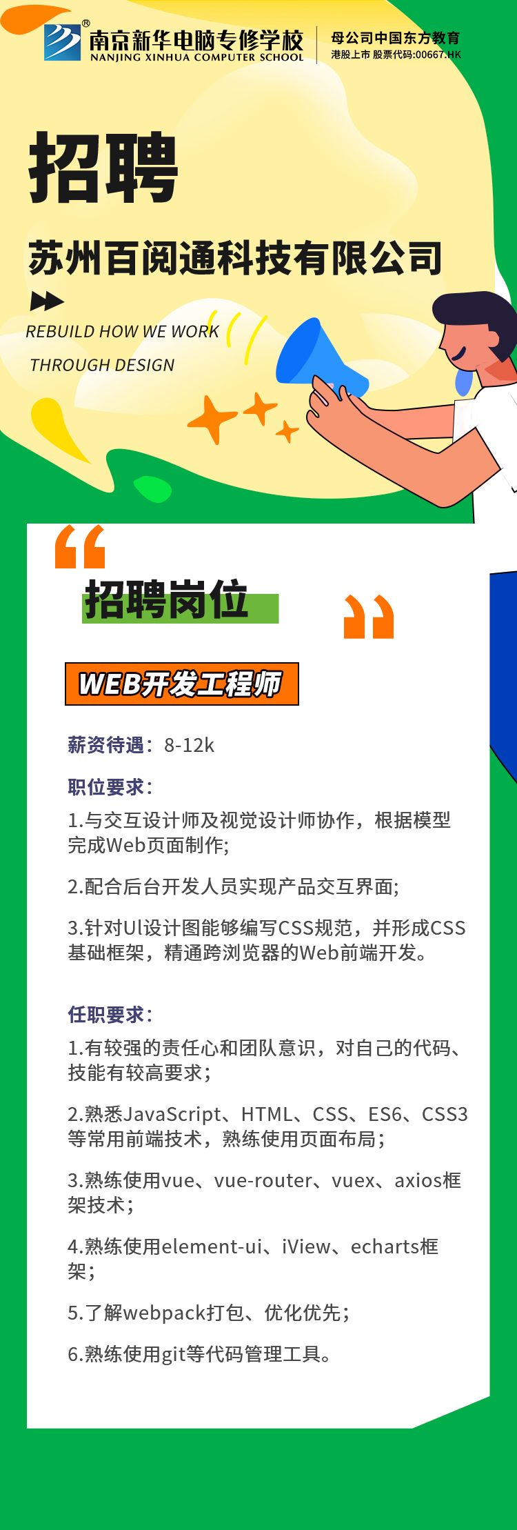 招賢納士，“職”等你來！