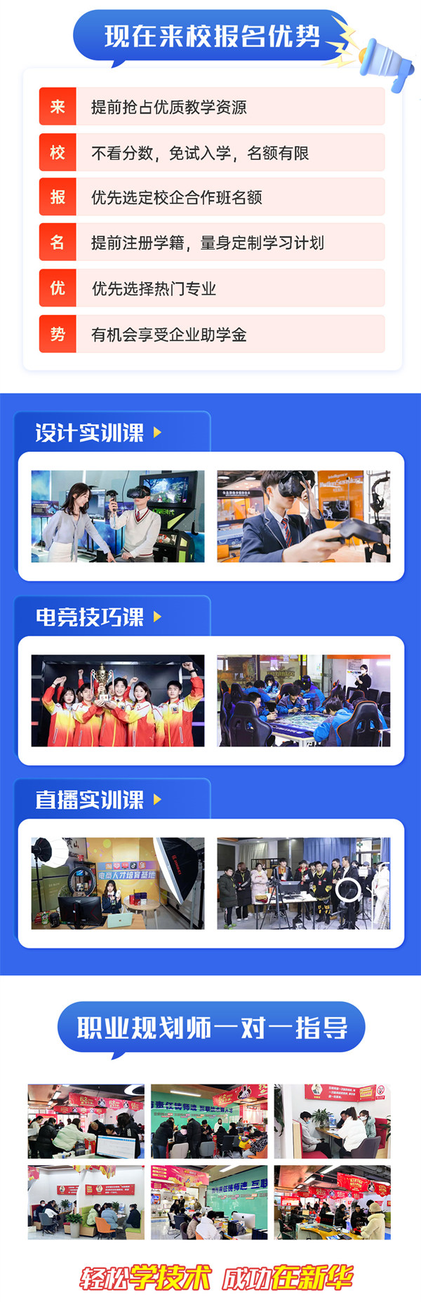 把握招生新方向，南京新華技術(shù)特長(zhǎng)生報(bào)名選拔中