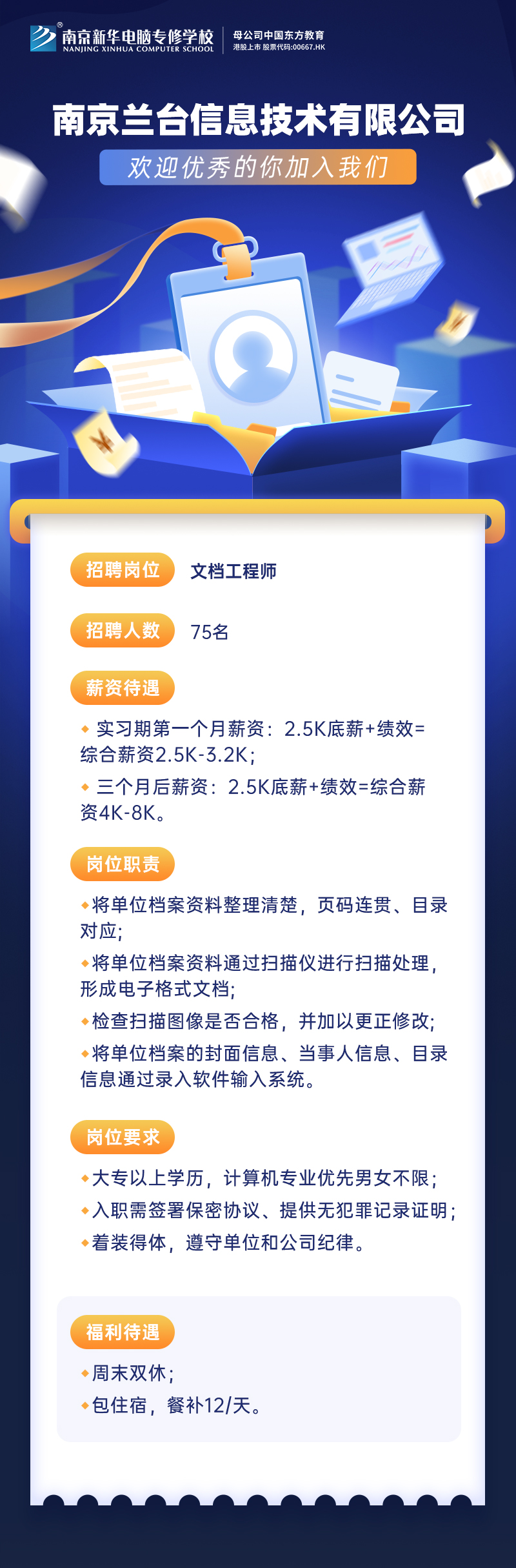 招賢納士，“職”等你來！