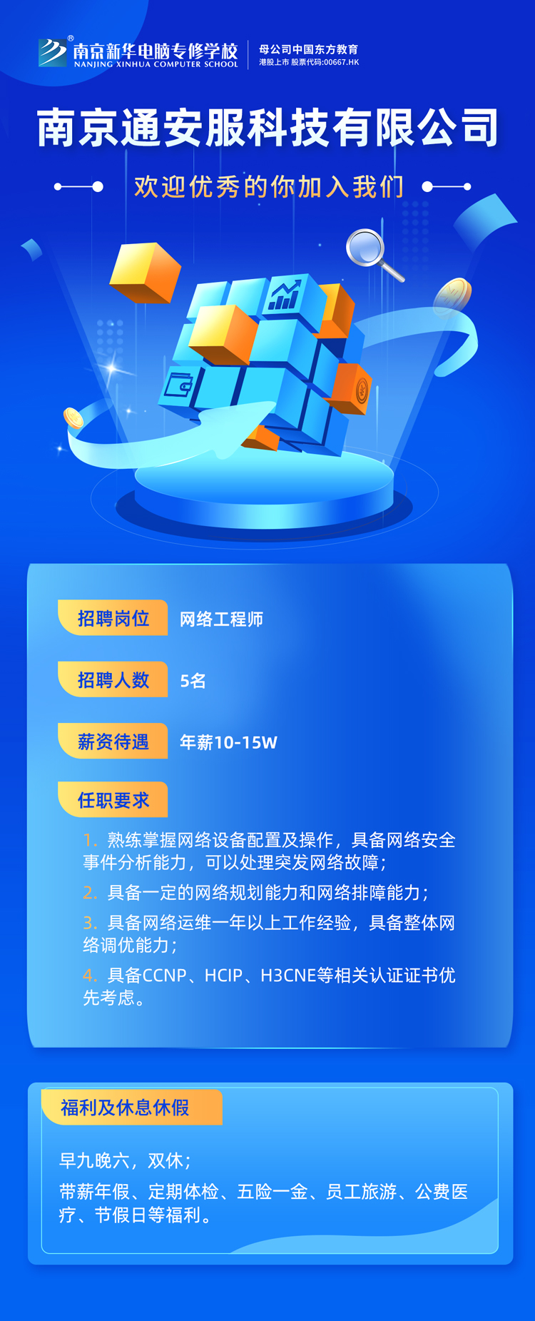 招賢納士，“職”等你來！