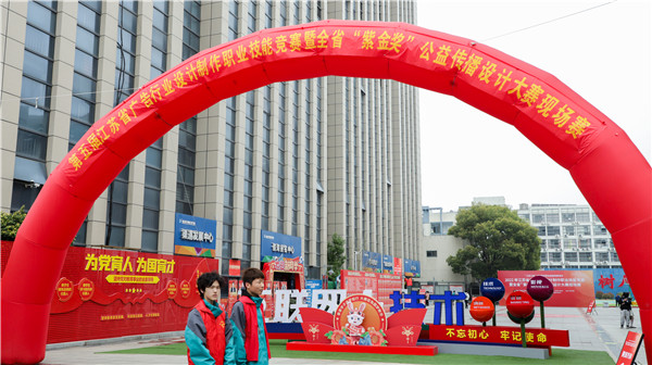2022年江蘇省廣告行業(yè)設計制作職業(yè)技能競賽暨全省“紫金獎”公益?zhèn)鞑ピO計大賽在南京新華隆重舉行！