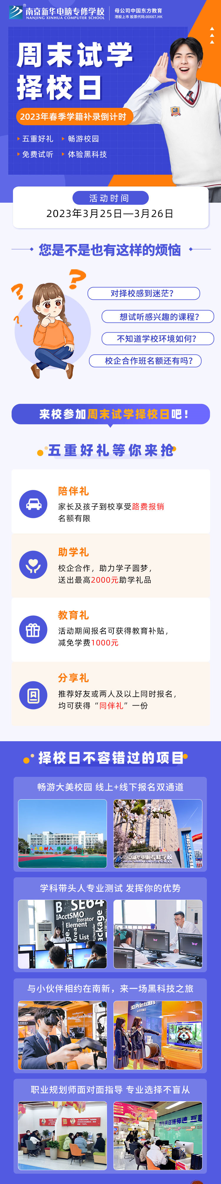南京新華周末試學(xué)擇校日，只等你來(lái)！