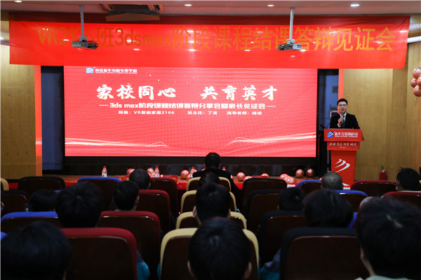 家校同心，共育英才| 南京新華3ds max階段課程結(jié)課答辯分享會(huì)暨家長(zhǎng)見(jiàn)證會(huì)