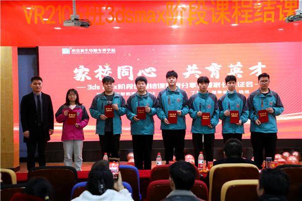家校同心，共育英才| 南京新華3ds max階段課程結(jié)課答辯分享會(huì)暨家長(zhǎng)見(jiàn)證會(huì)