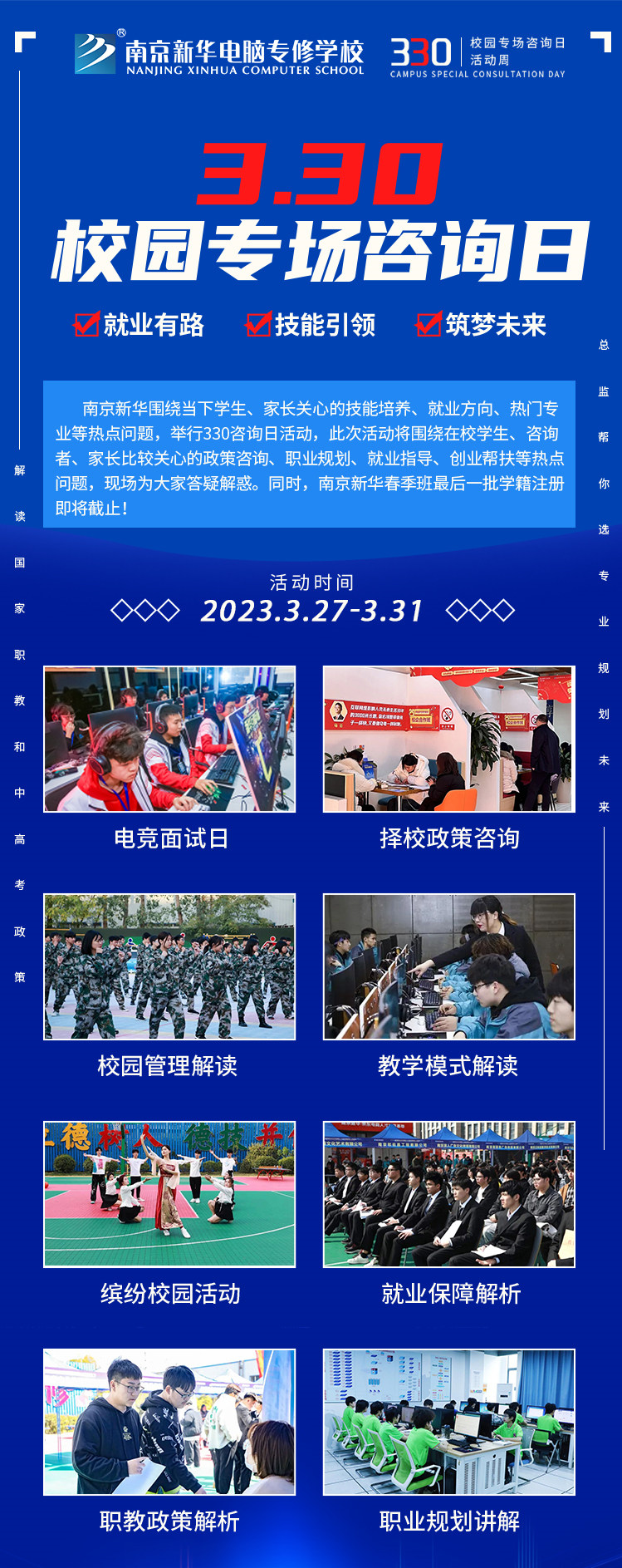 為你而來|南京新華330專場咨詢?nèi)照谶M(jìn)行中！