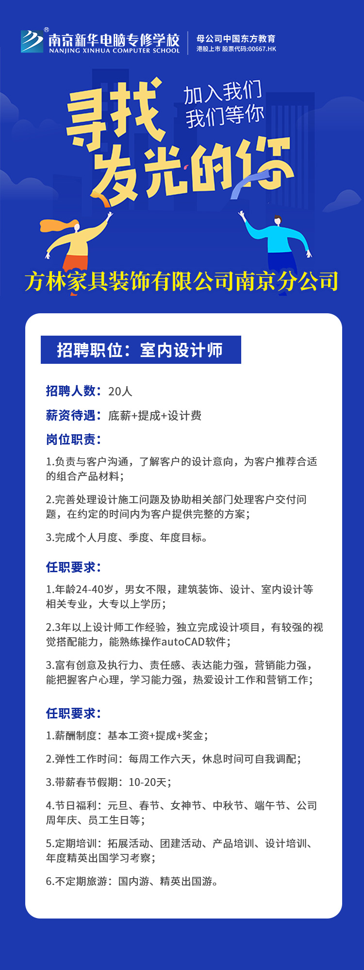 招賢納士，“職”等你來！