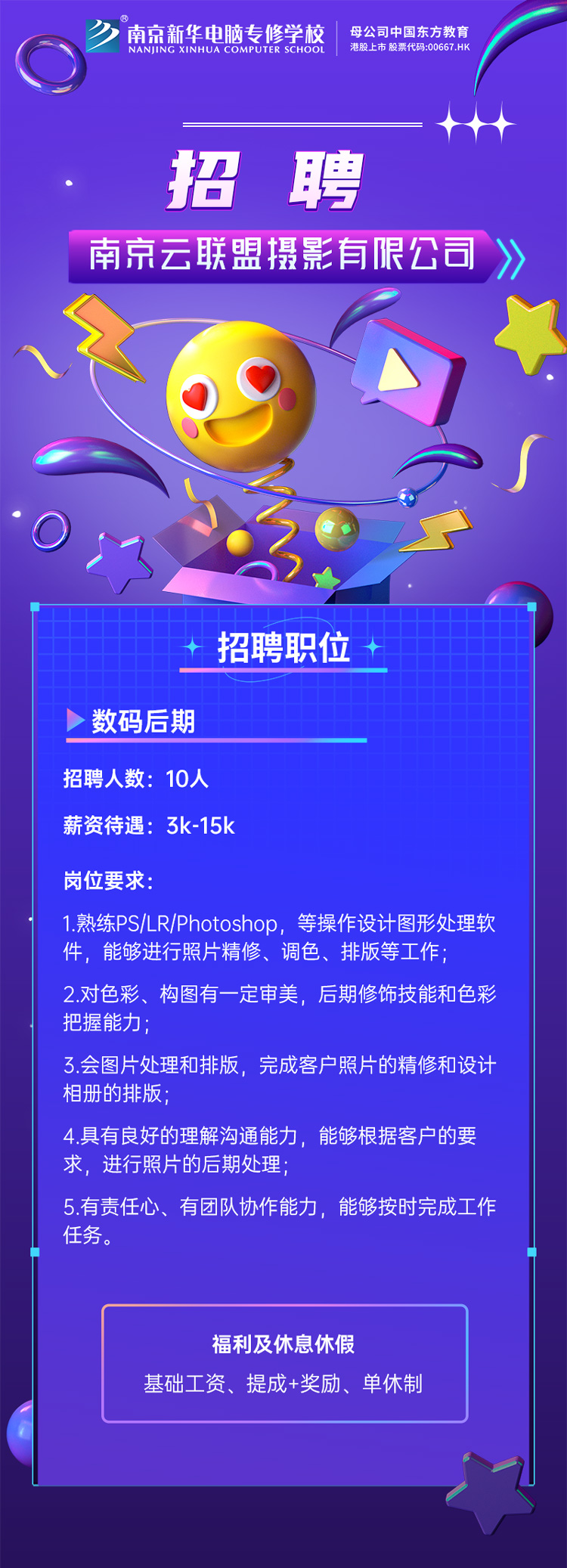 招賢納士，“職”等你來！