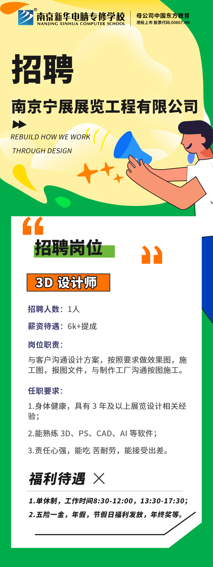 招賢納士，“職”等你來！