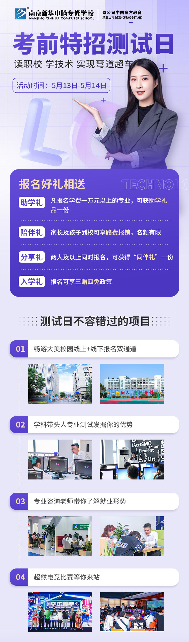 周末體驗營|南京新華考前特招測試日開始啦！